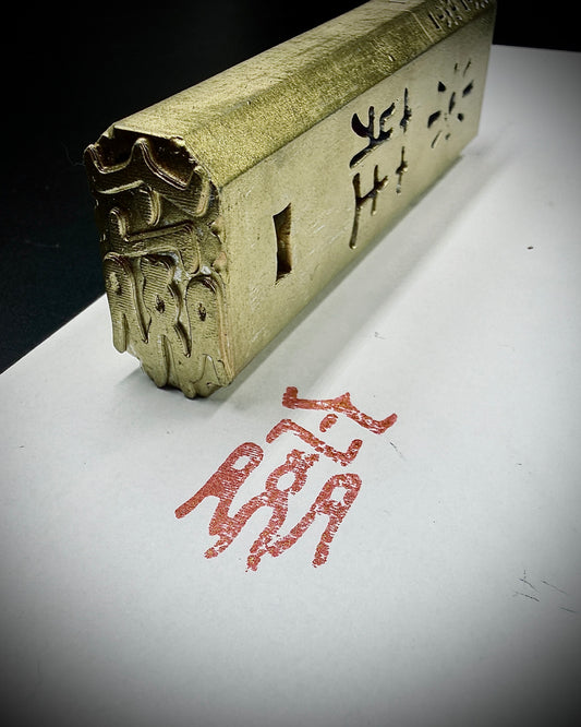 火機套 ‧ 揸莊